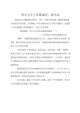 创新实践——学校语言工作新途径、新方法