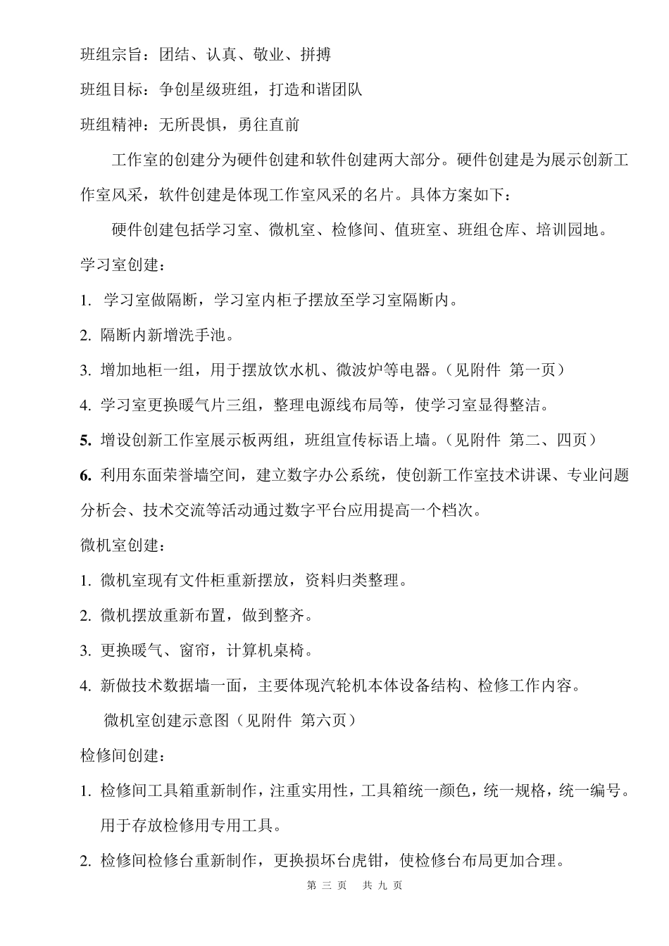 创新工作室创建方案_第3页