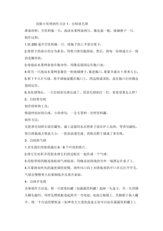 创新小发明制作方法1