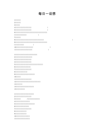 创新工业设计每日一设想