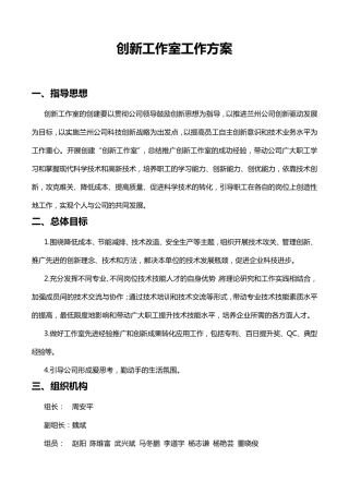 创新工作室工作方案ppt