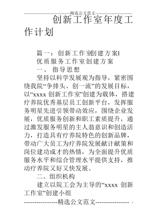 创新工作室年度工作计划