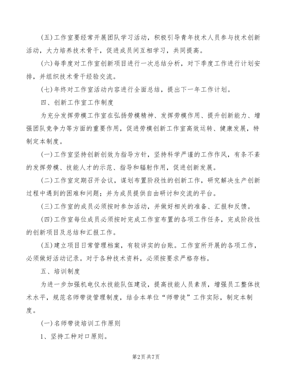 创新工作室管理制度(2篇)_第2页