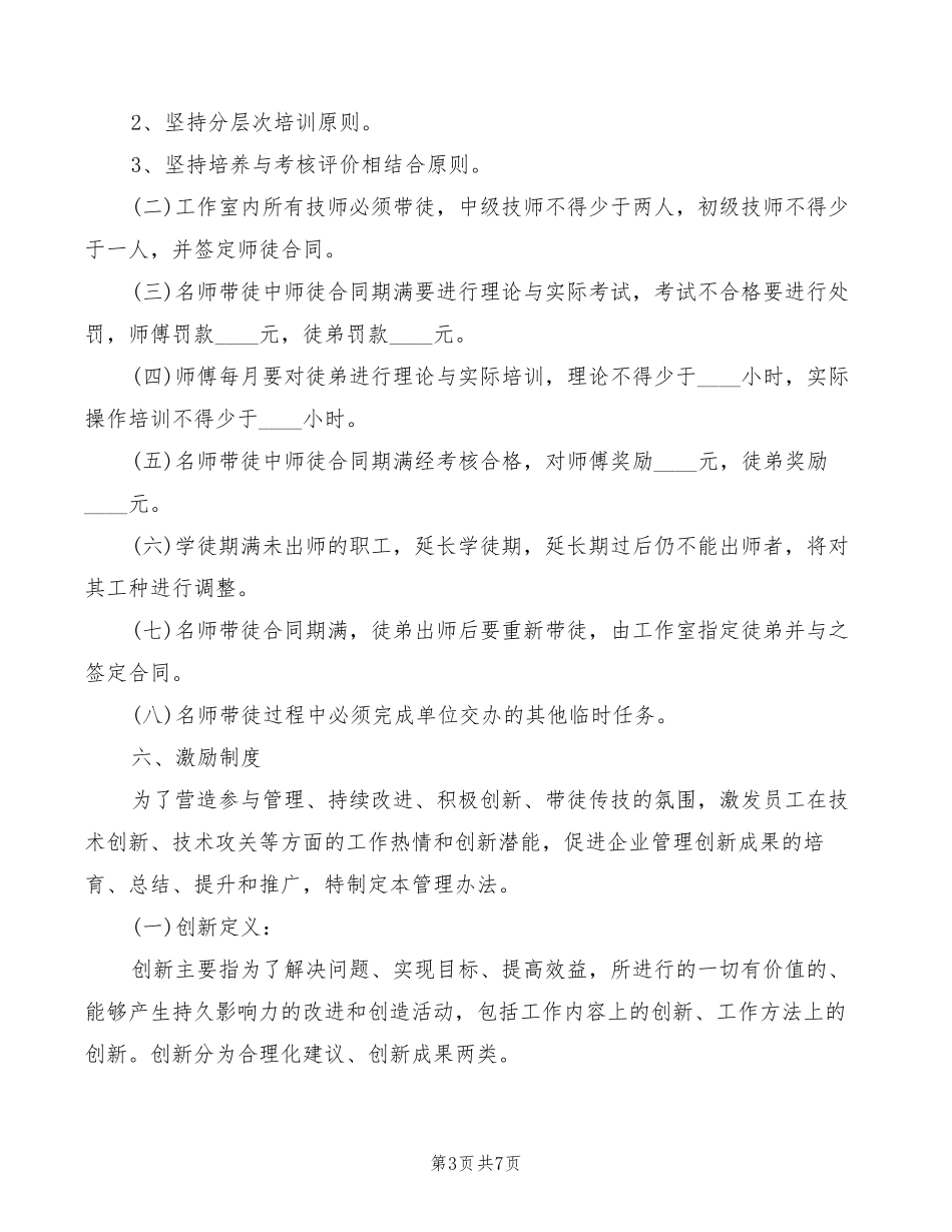 创新工作室管理制度(2篇)_第3页