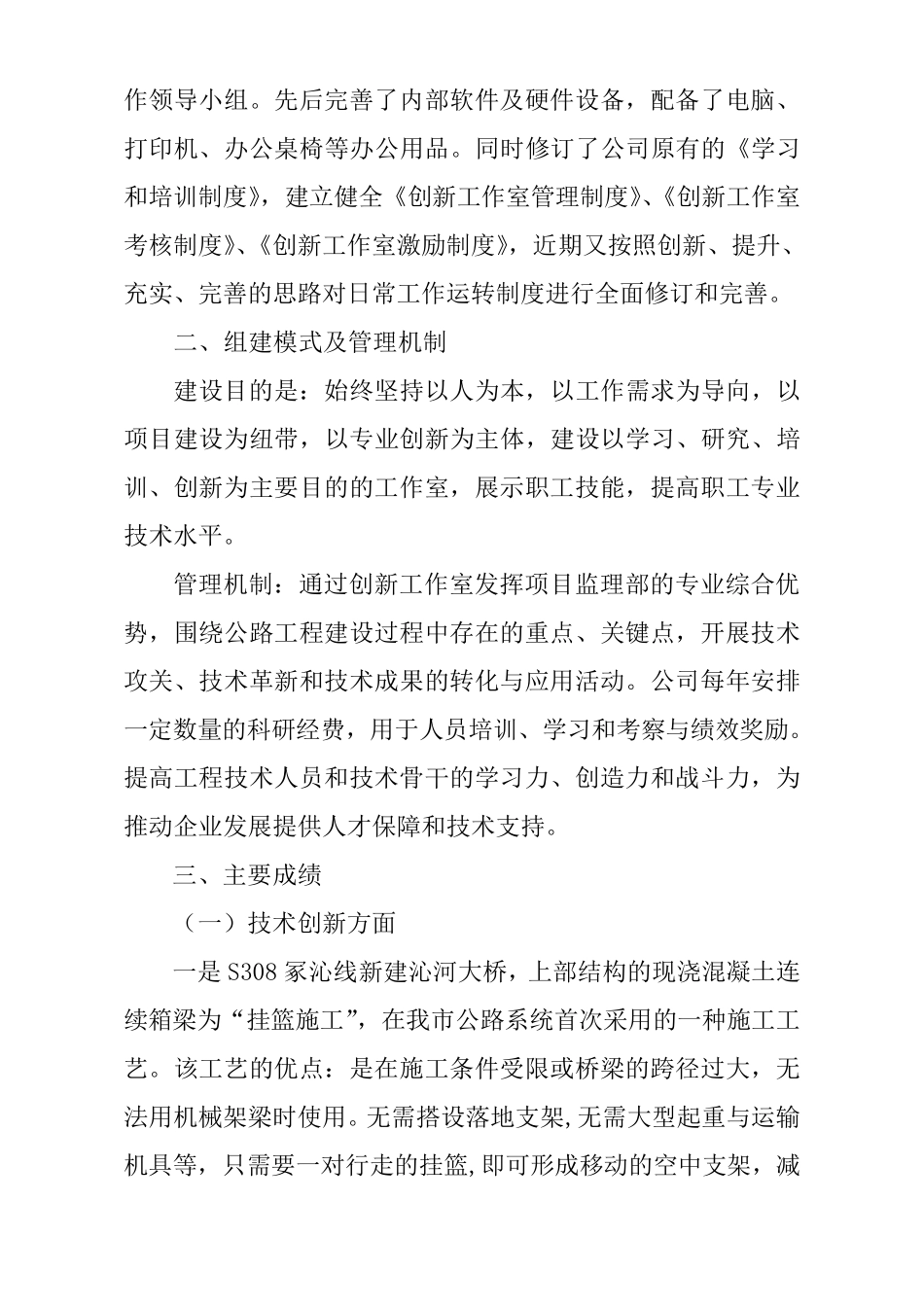 创新工作室汇报材料_第2页