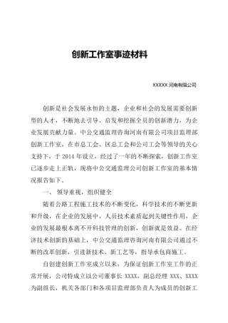 创新工作室汇报材料