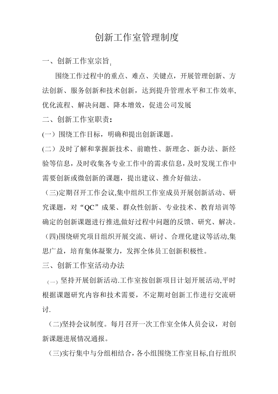 创新工作室管理制度_第1页