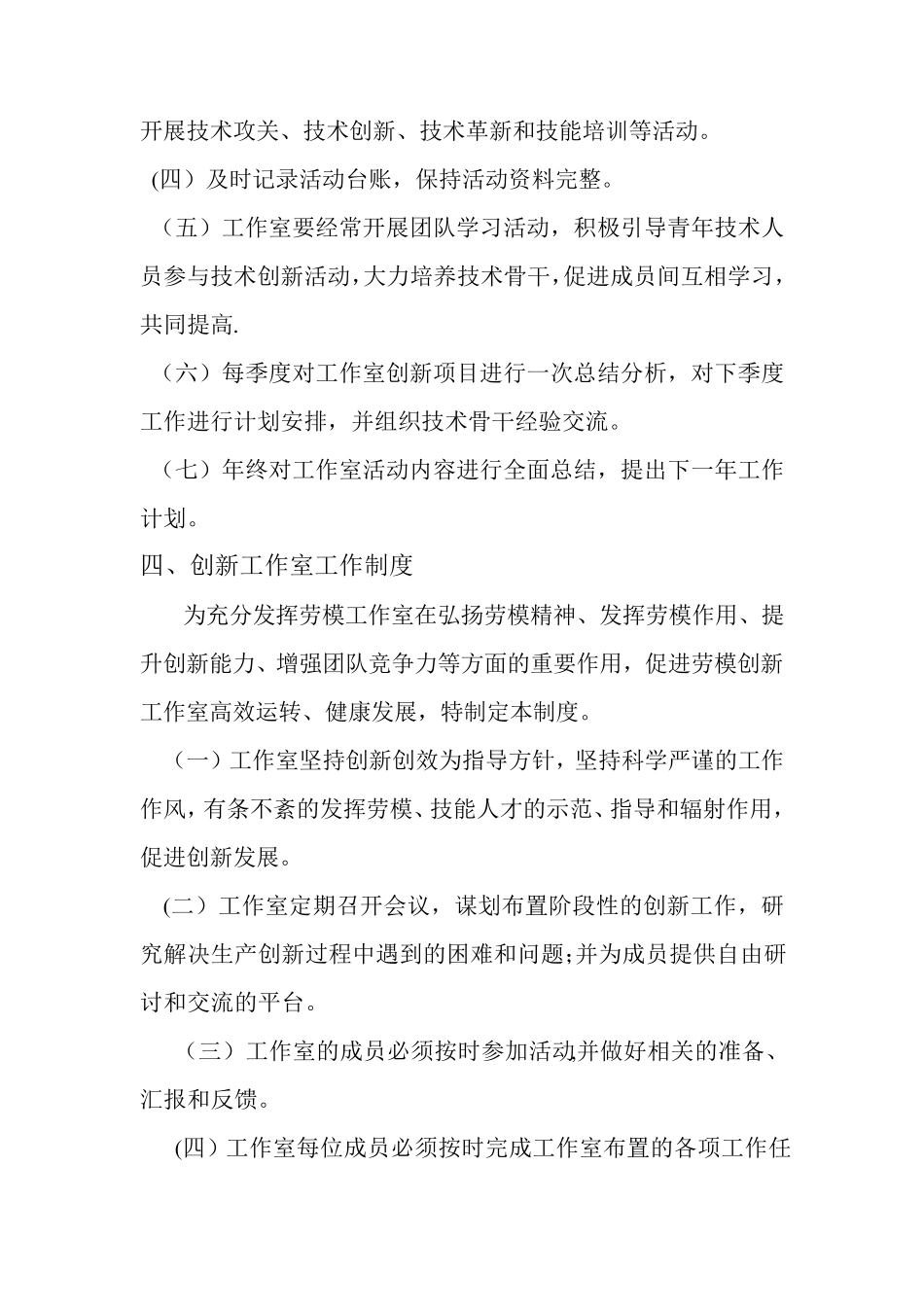 创新工作室管理制度_第2页