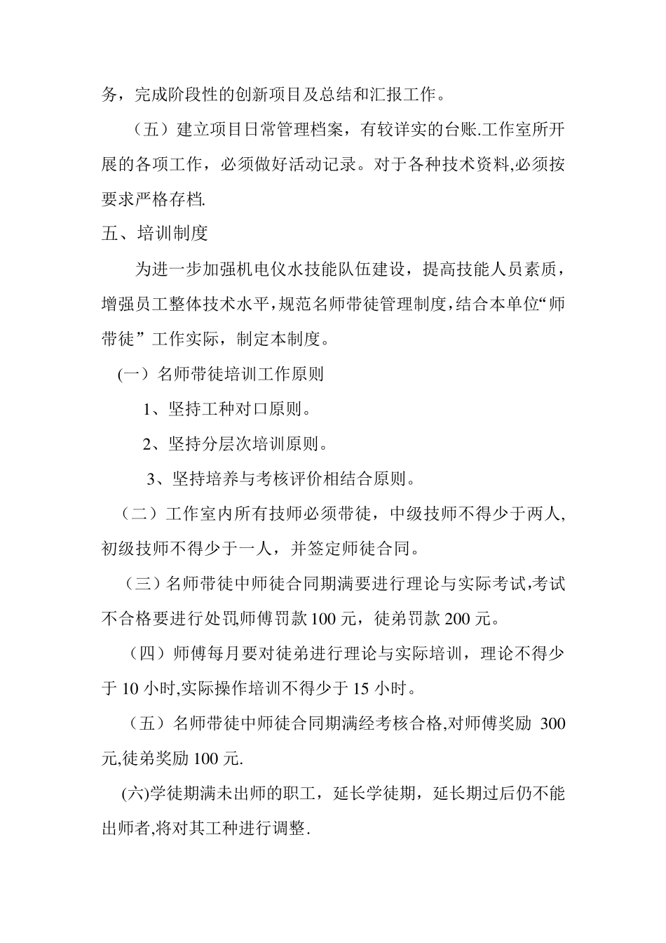 创新工作室管理制度_第3页