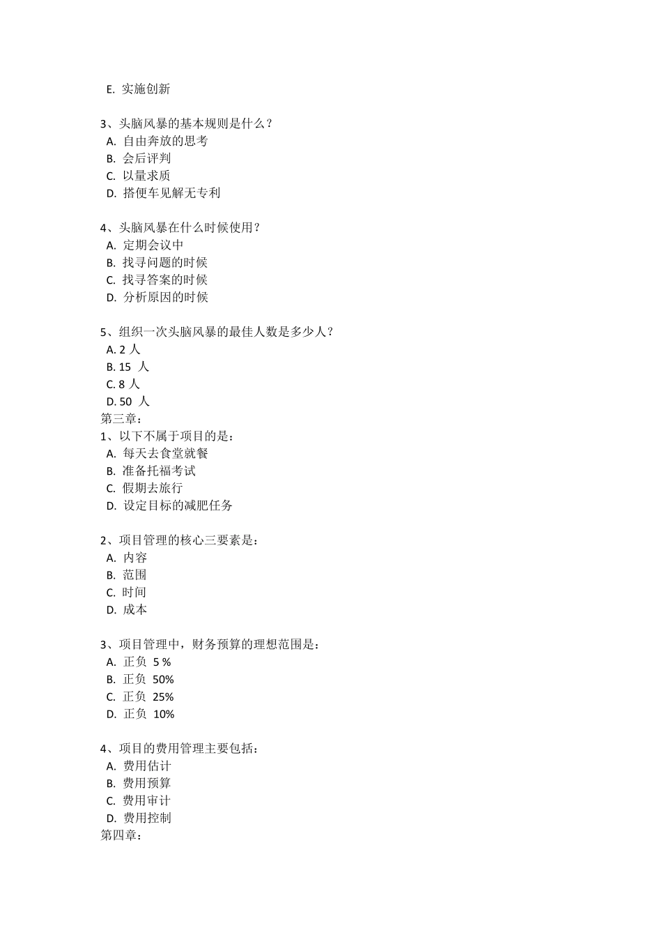 创新工程实践答案2017_第2页