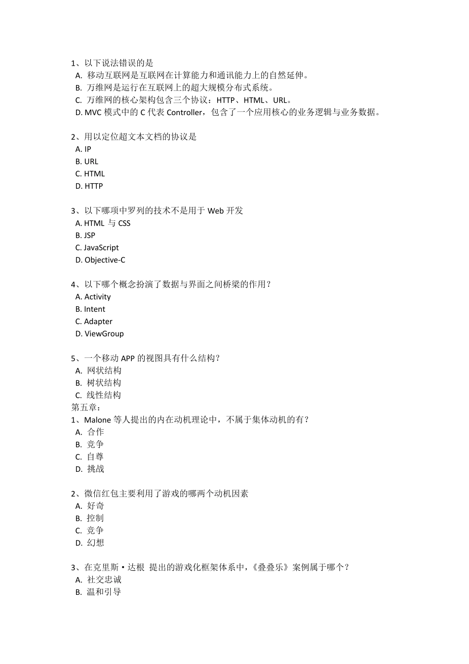 创新工程实践答案2017_第3页