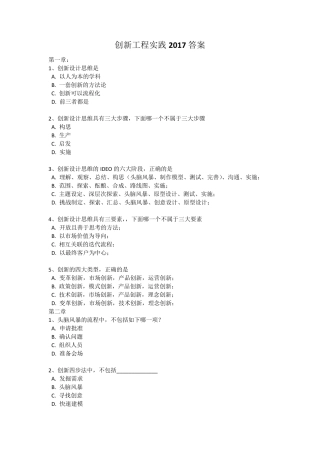 创新工程实践答案2017