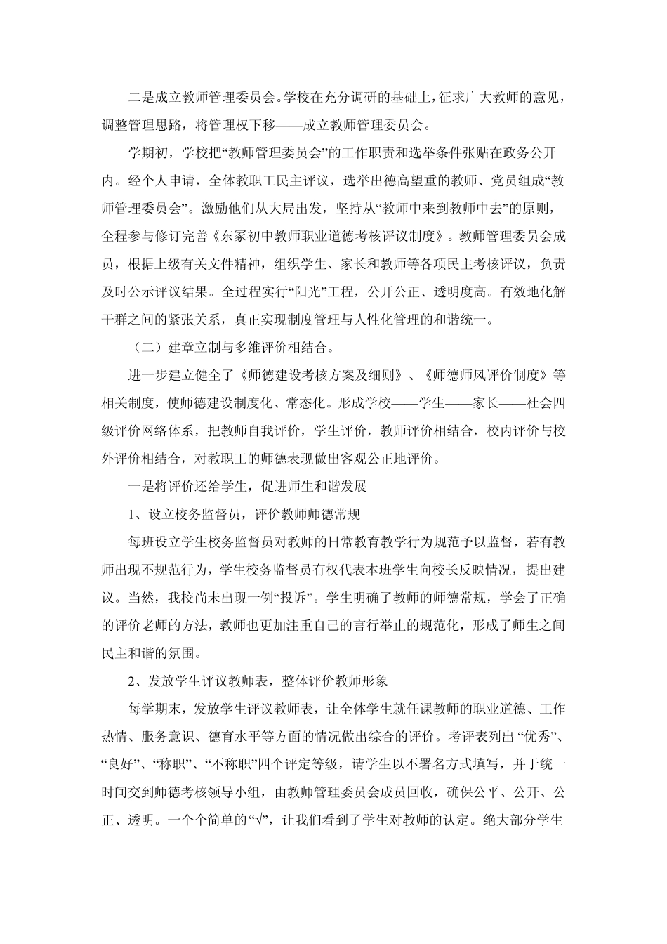 创新师德评价机制实现作风建设新突破_第2页