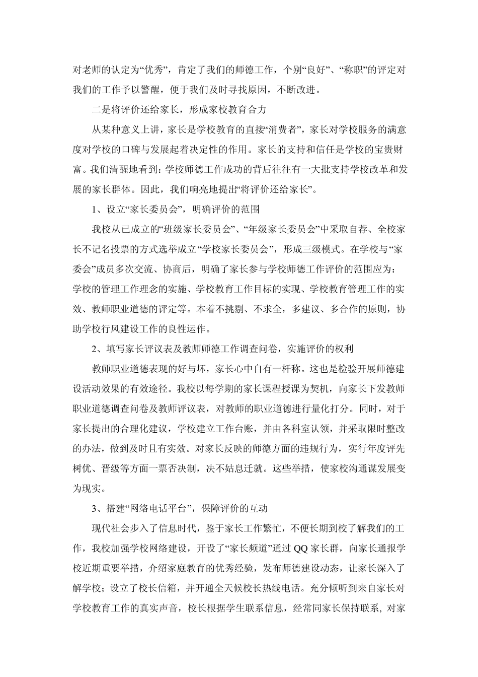创新师德评价机制实现作风建设新突破_第3页