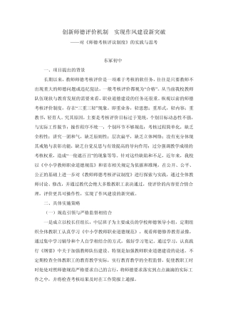 创新师德评价机制实现作风建设新突破