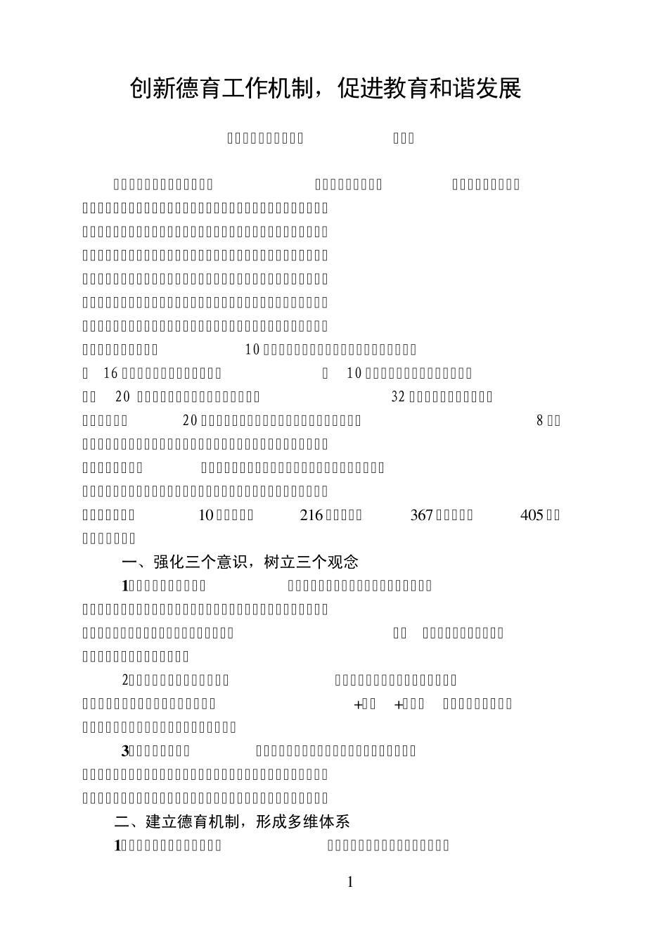 创新德育工作机制_第1页