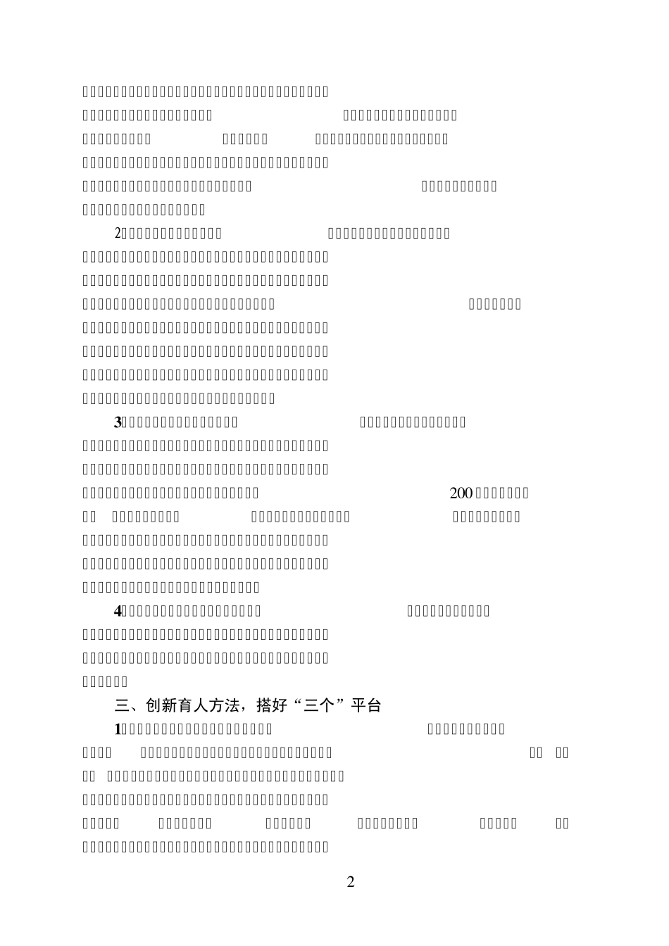 创新德育工作机制_第2页