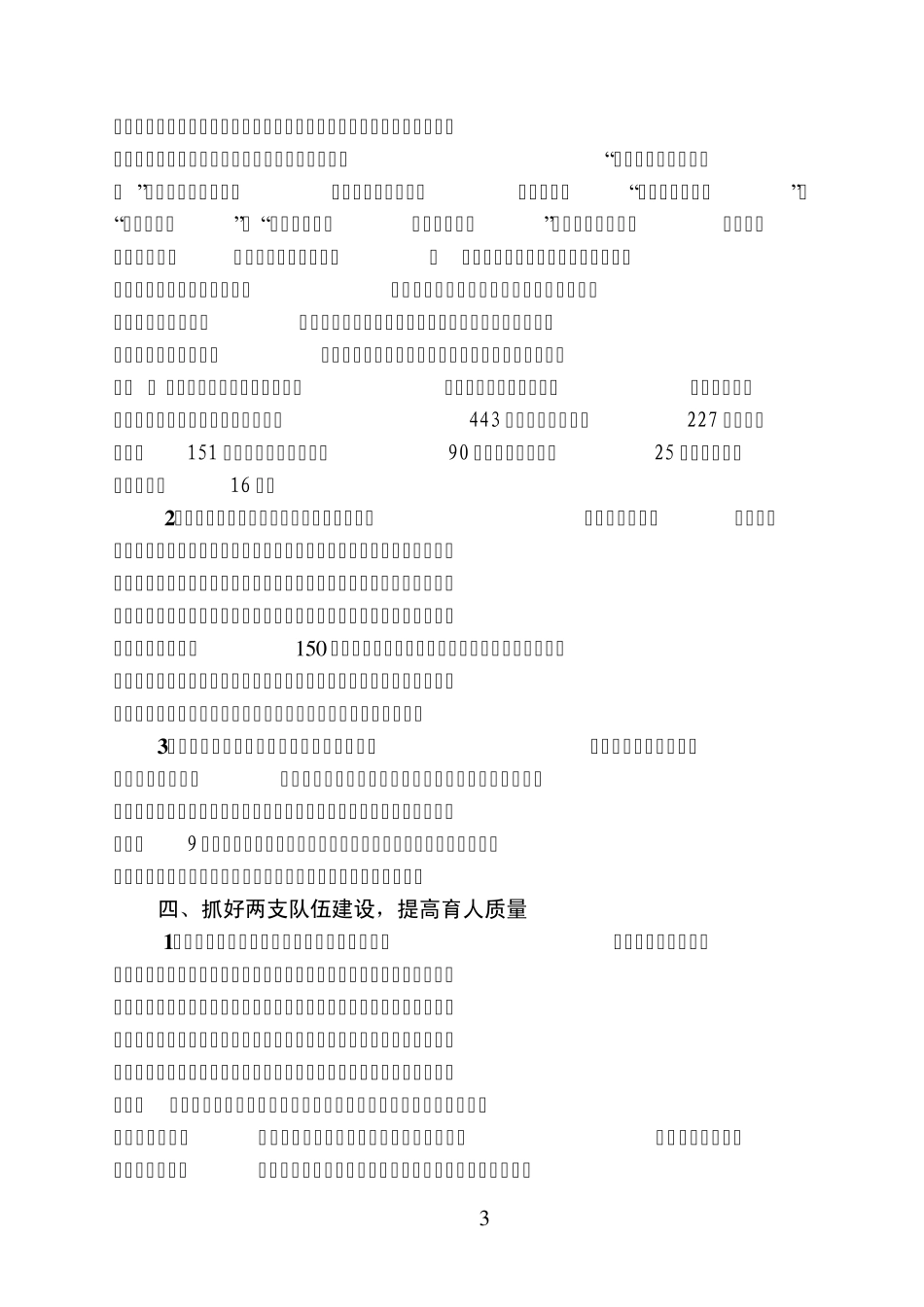 创新德育工作机制_第3页