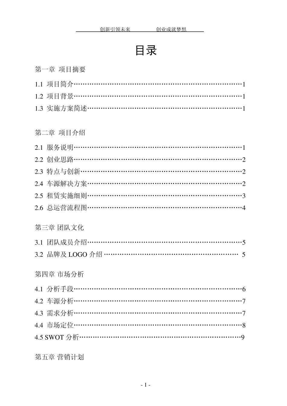 创新引领未来创业成就梦想_第3页