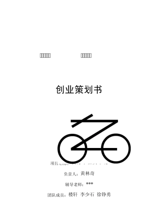 创新引领未来创业成就梦想