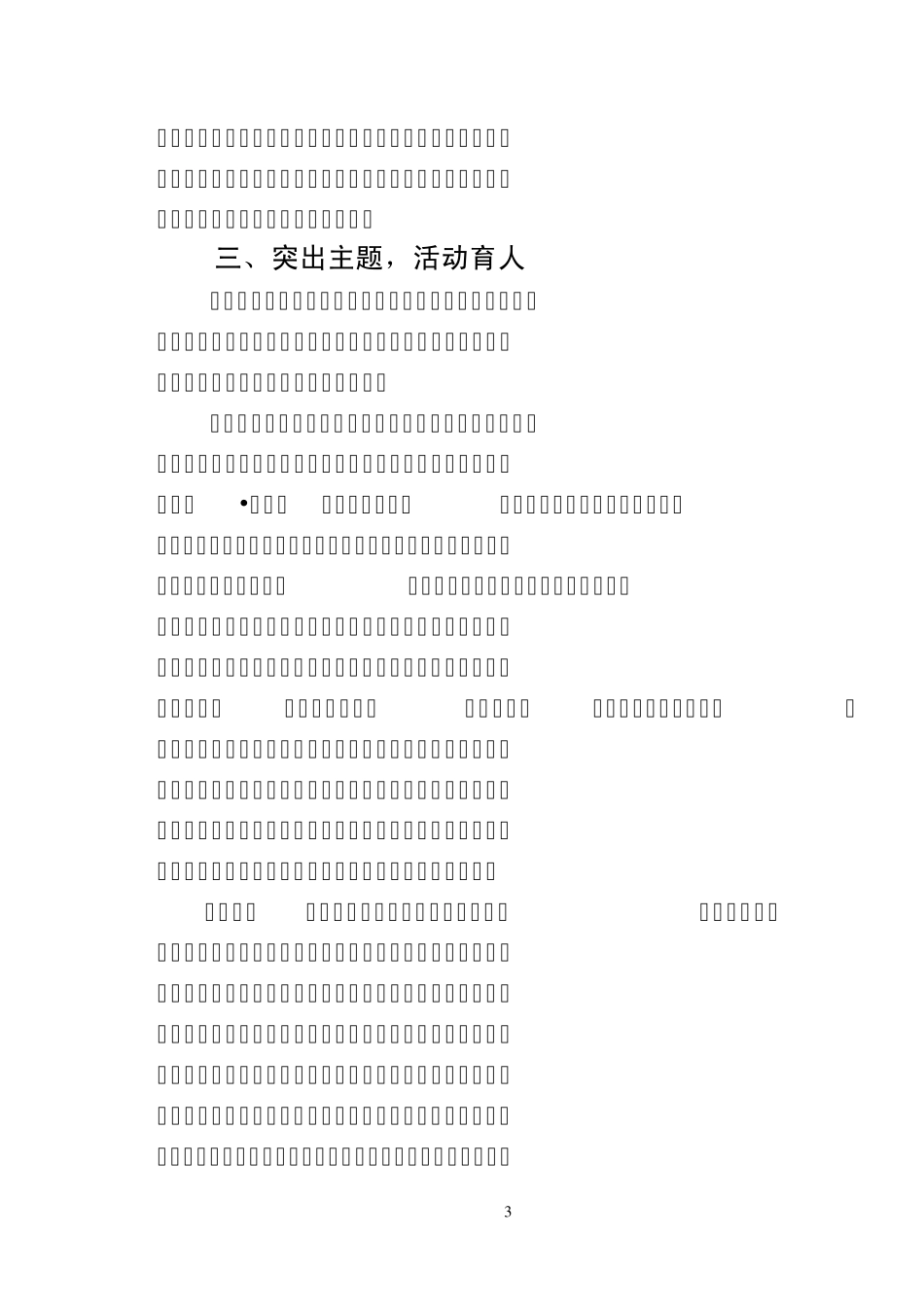 创新德育载体丰富德育活动_第3页