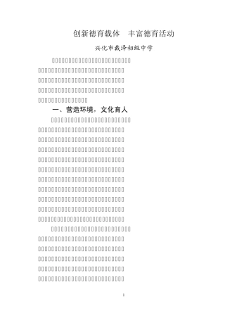 创新德育载体丰富德育活动