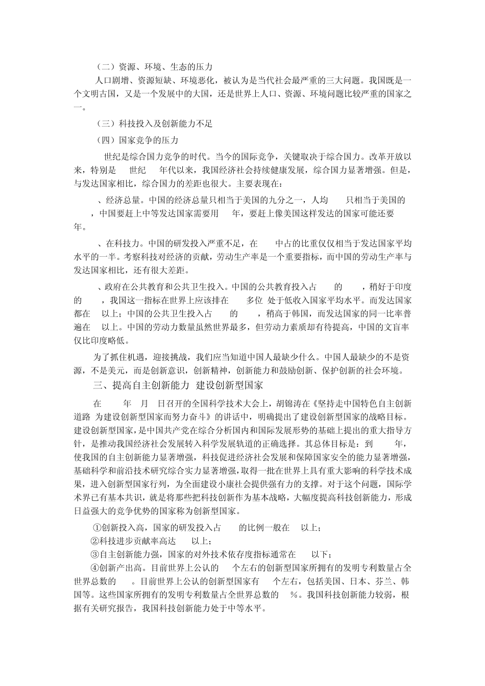创新思维与创新力开发_第3页