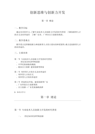 创新思维与创新力开发