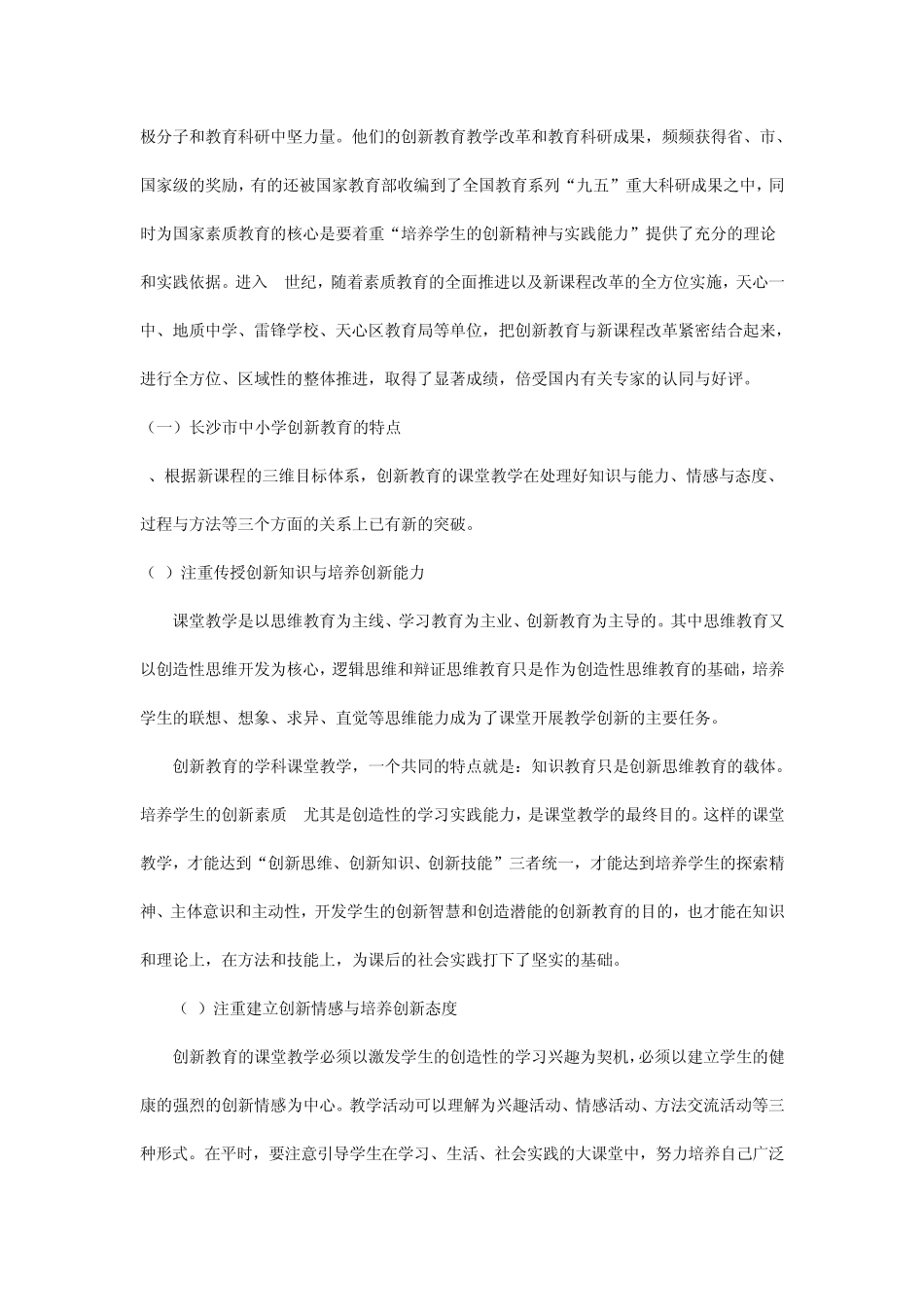 创新思维与创造力开发_第3页