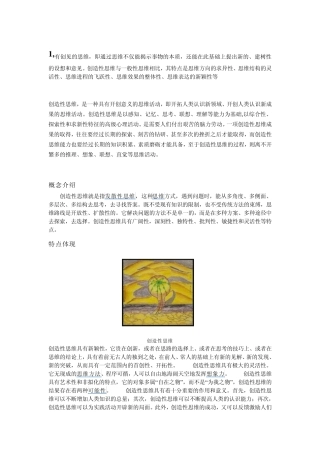 创新思维与创造力开发