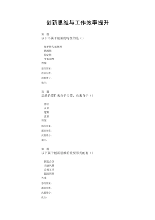 创新思维与工作效率提升