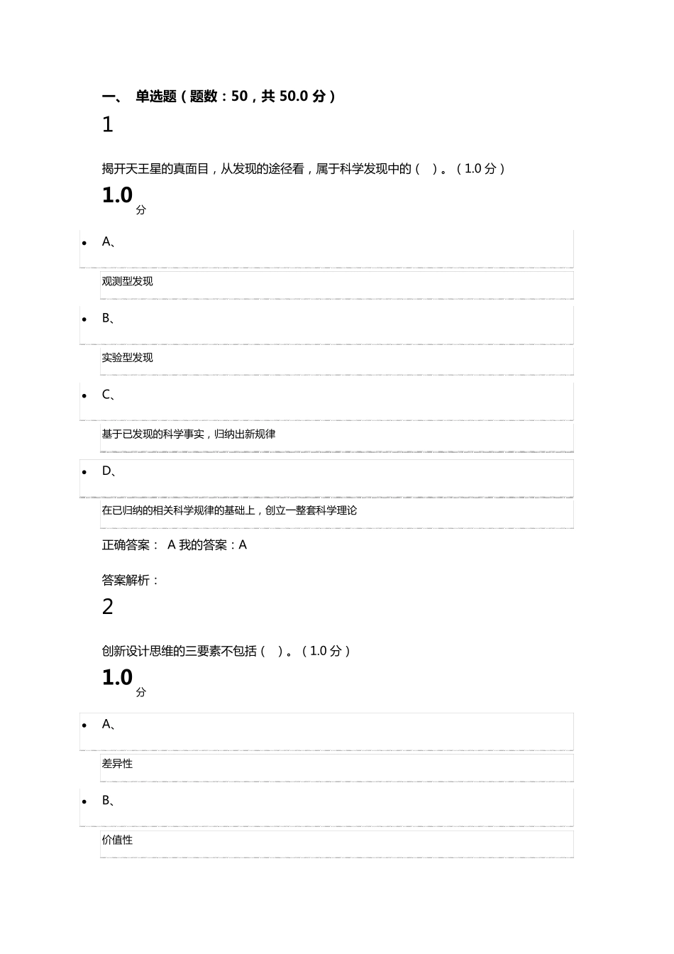 创新思维与方法2018期末考试答案_第1页