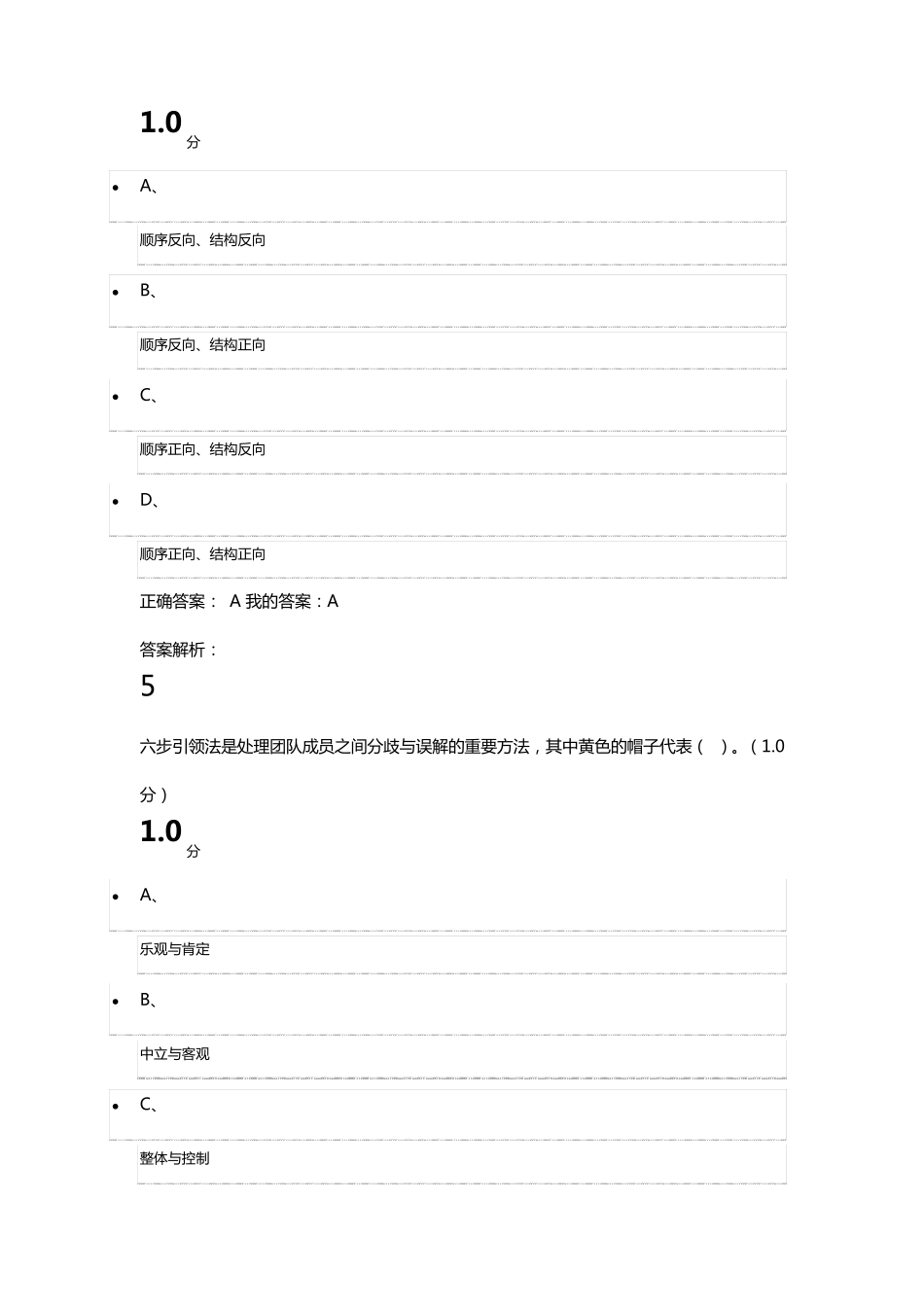 创新思维与方法2018期末考试答案_第3页