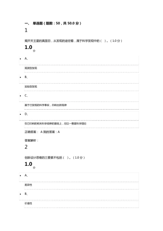 创新思维与方法2018期末考试答案