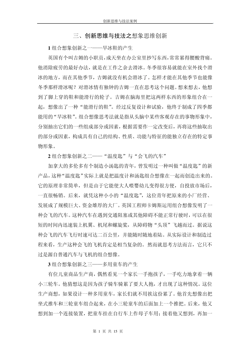 创新思维与技法案例三_第1页