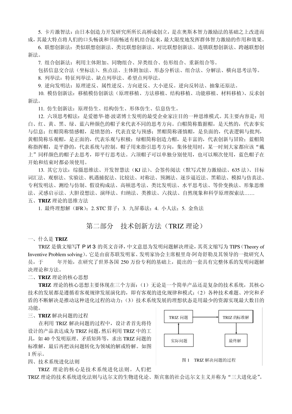 创新思维与方法教材_第3页