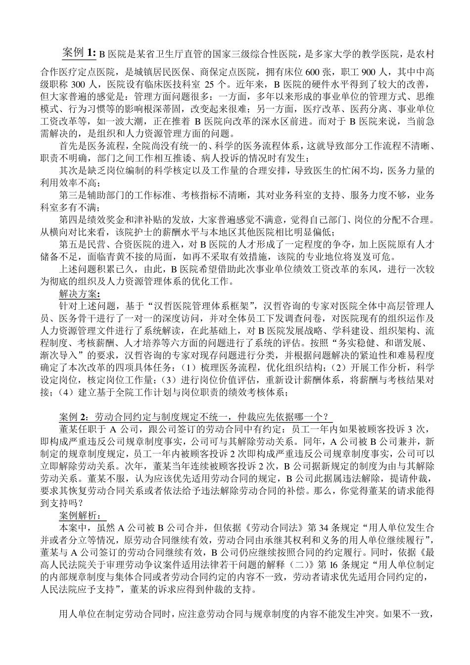 创新思维与方法案例集合_第1页