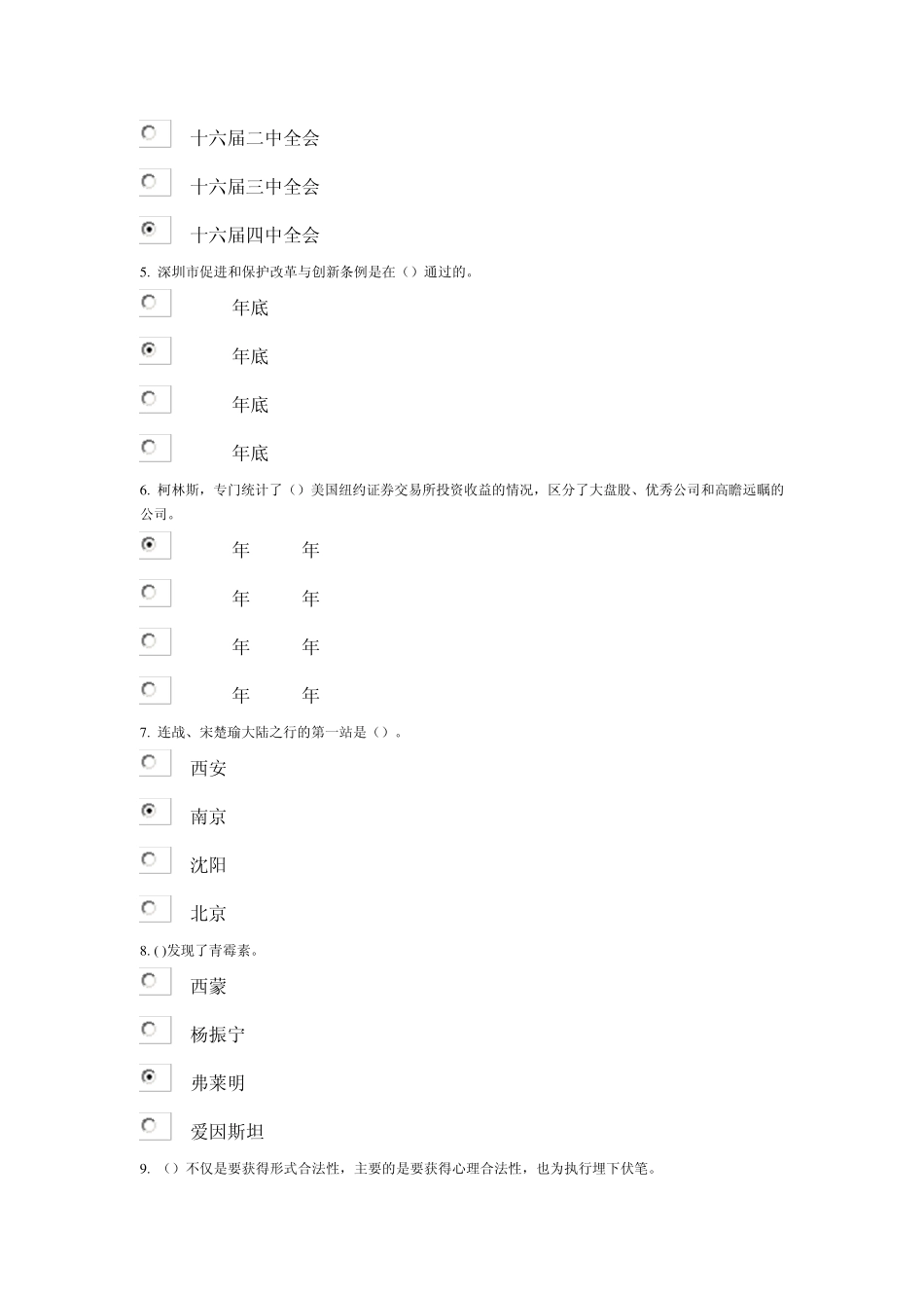 创新思维与领导决策课程的考试_第2页
