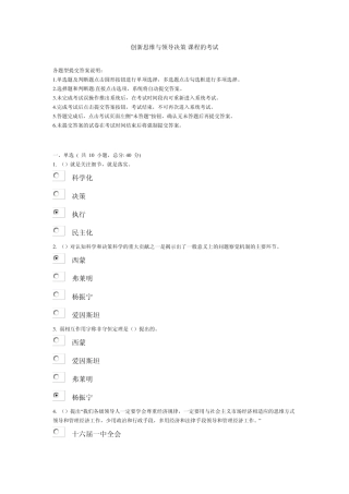 创新思维与领导决策课程的考试