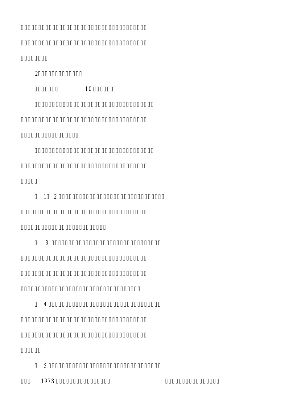 创新思维在工程中的应用_第3页