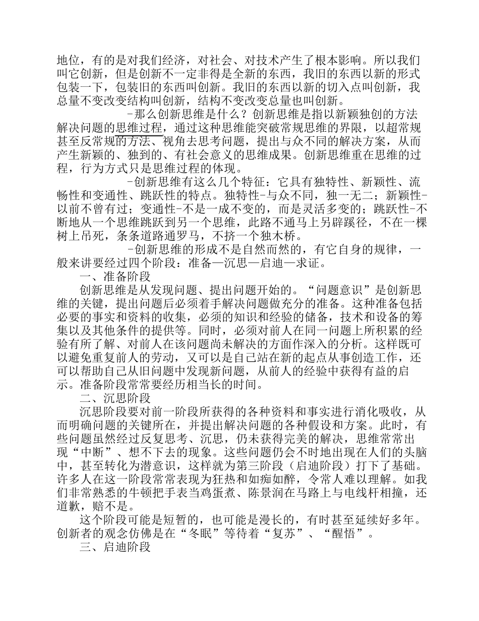 创新思维培训讲稿_第2页