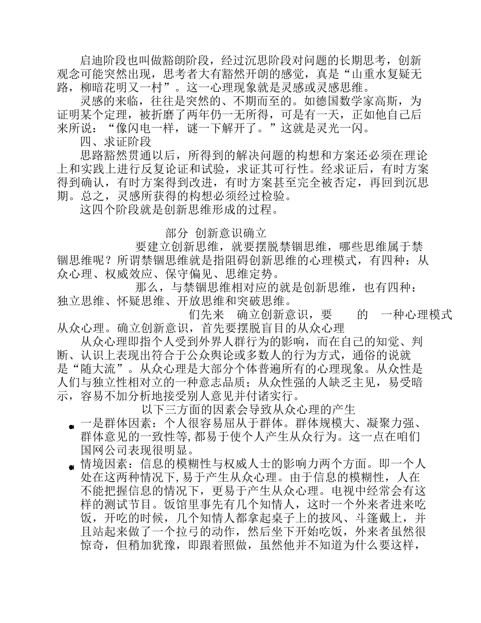 创新思维培训讲稿_第3页