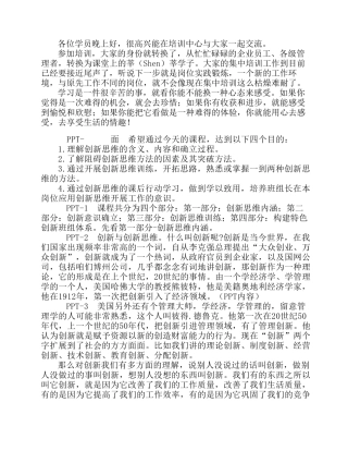 创新思维培训讲稿