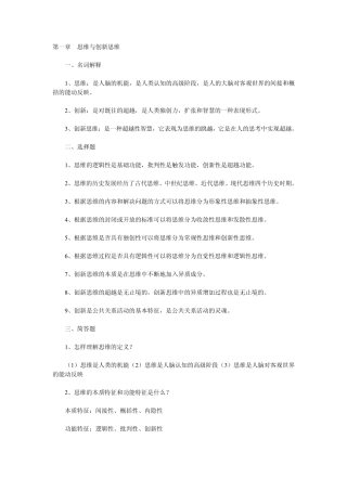 创新思维复习资料(自考)