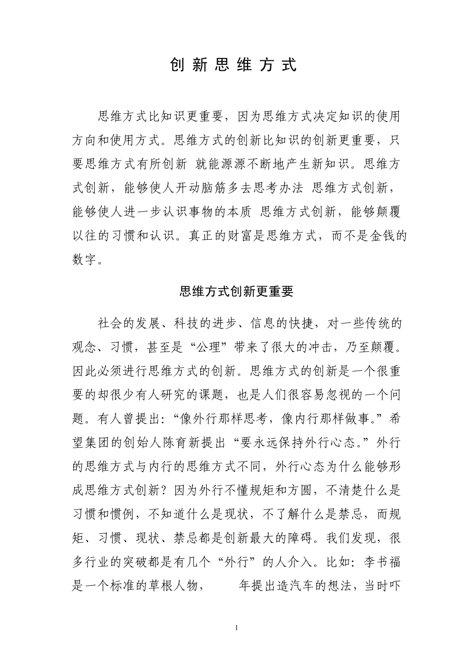 创新思维方式_第1页