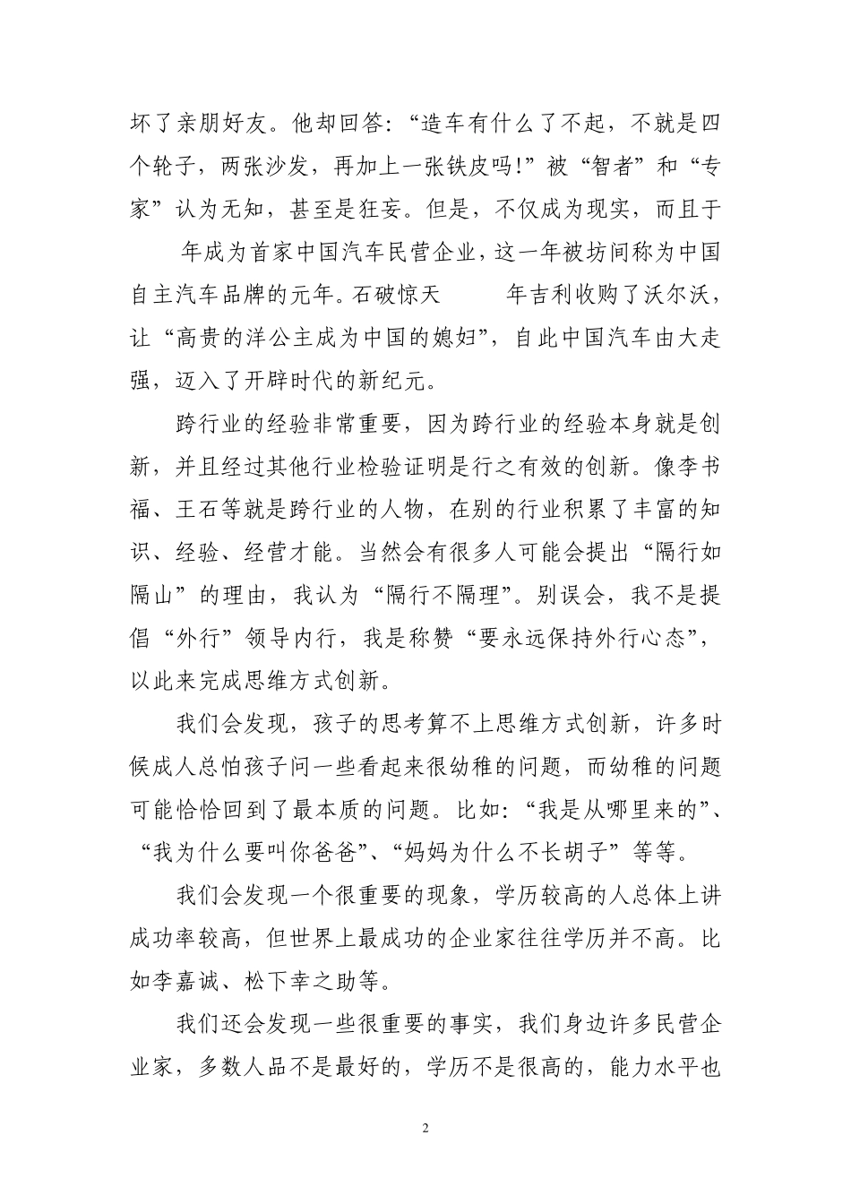创新思维方式_第2页
