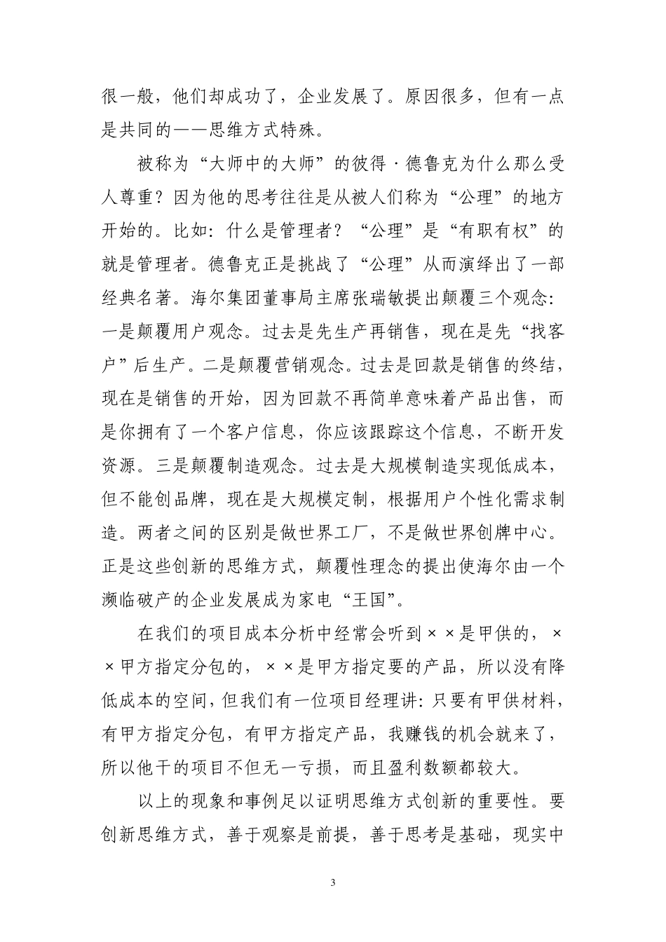 创新思维方式_第3页