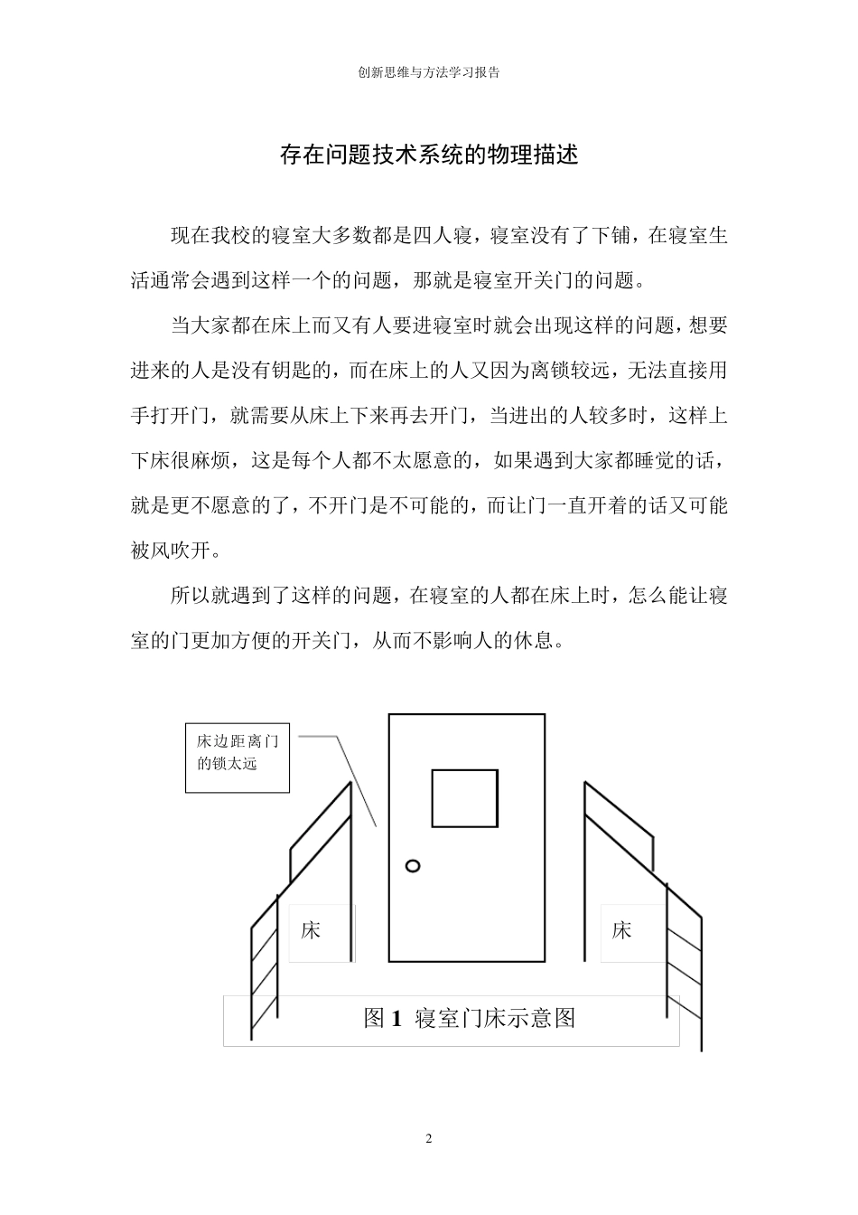 创新思维方法学习报告1triz_第2页