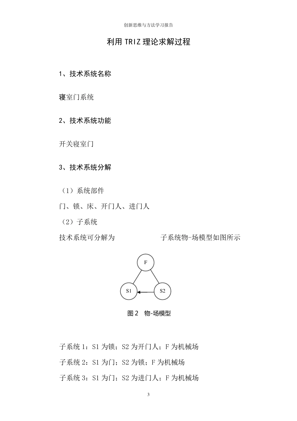 创新思维方法学习报告1triz_第3页