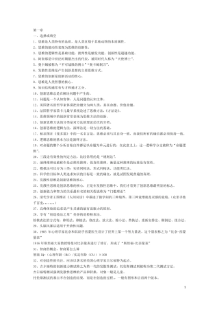 创新思维理论与方法所有考点